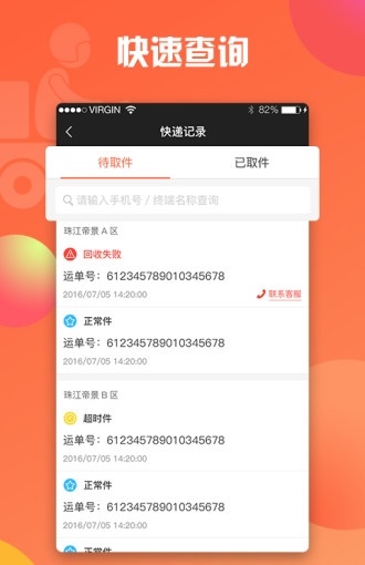 魔方快递员图1