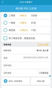 火车时刻表图1