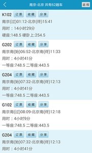 火车时刻表图2