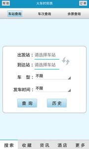 火车时刻表图3