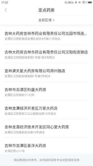 吉林市医保图3