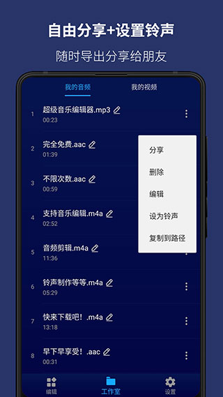 超级音乐编辑器图3