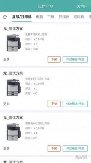 人人租机管家图1