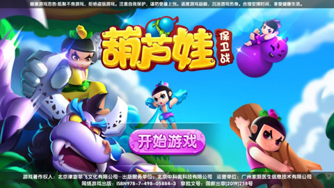 葫芦娃保卫战图1
