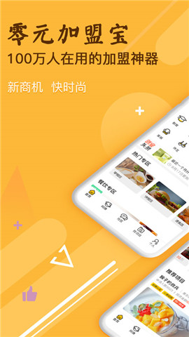 零元加盟宝图3
