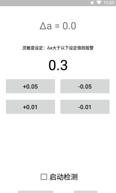 运动警报器图1