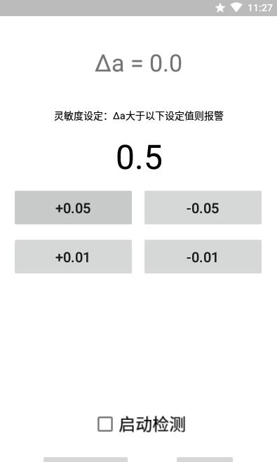 运动警报器图2
