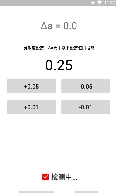 运动警报器图3