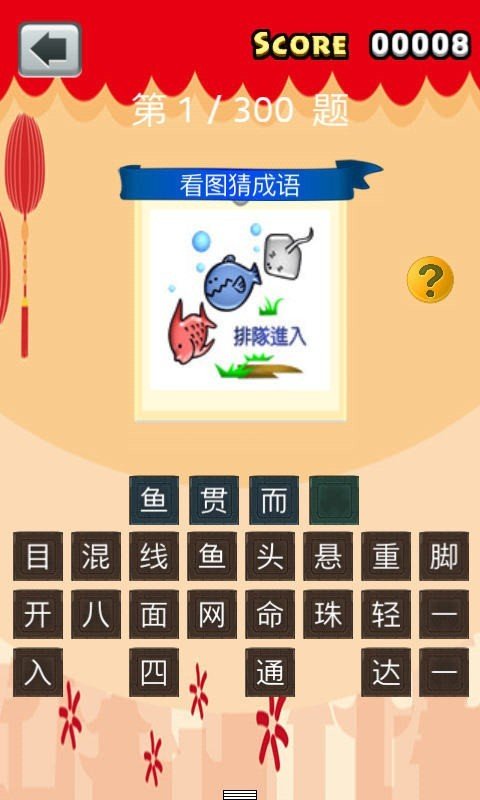 全民猜成语图2