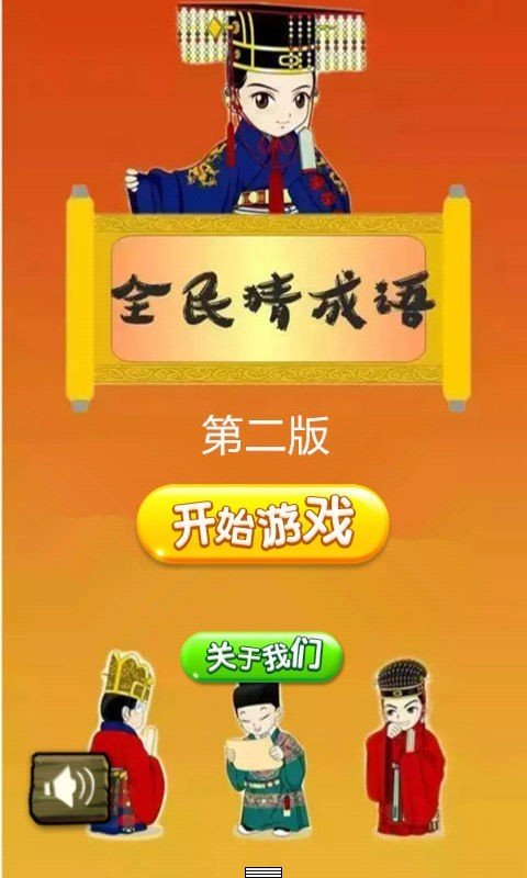 全民猜成语图3