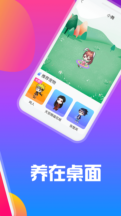 逗趣桌面宠物手机版图2