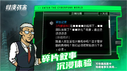 维度骇客最新版手机版图3