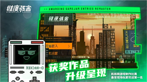 维度骇客最新版手机版图5