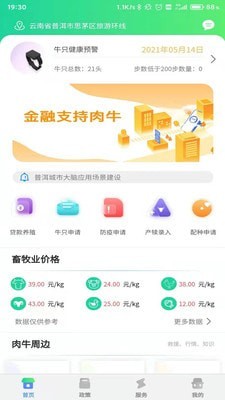 普洱数字畜牧图3