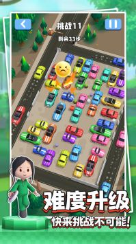 小心别撞车图3