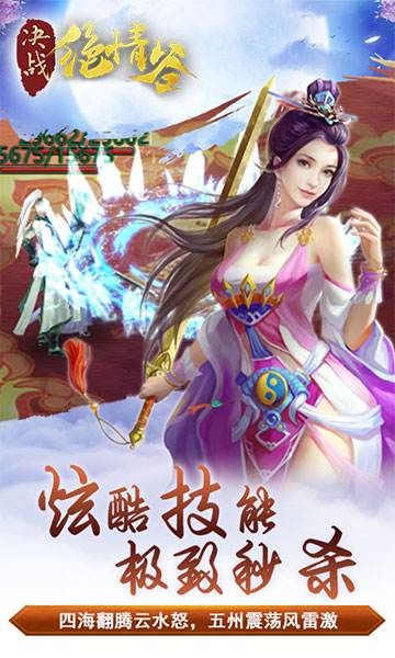 决战绝情谷图1