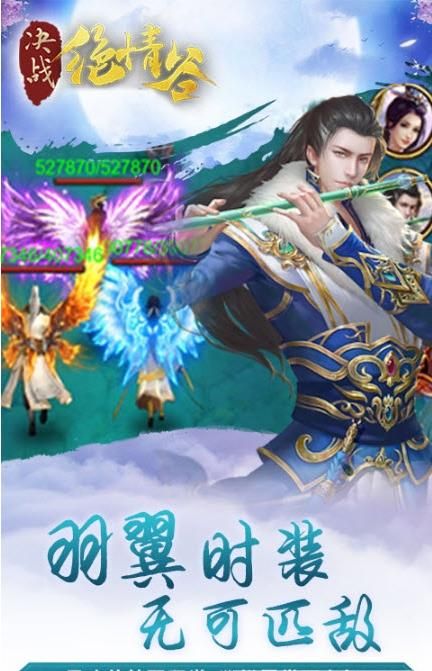 决战绝情谷图2
