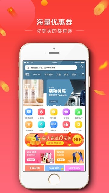 微联省钱app安卓版图1