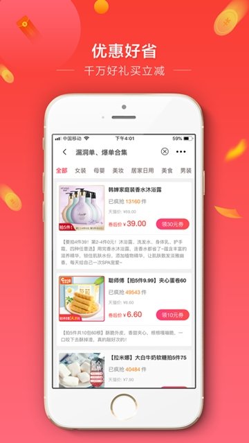 微联省钱app安卓版图2