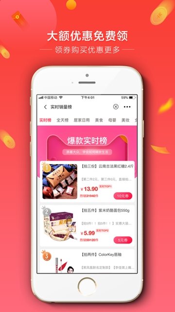 微联省钱app安卓版图3