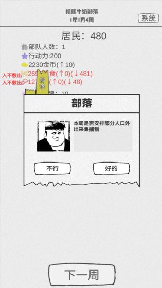 纸上部落2最新版无限令牌安卓版图3