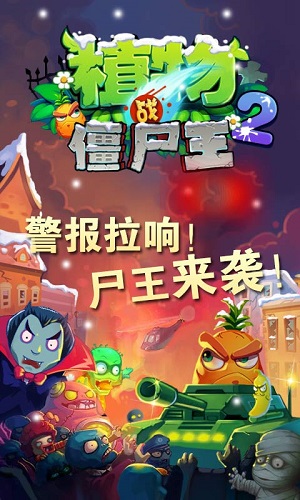植物大战僵尸王图1