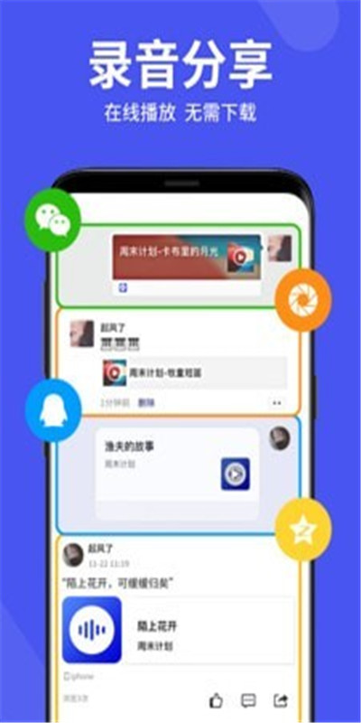 录音机管家图1