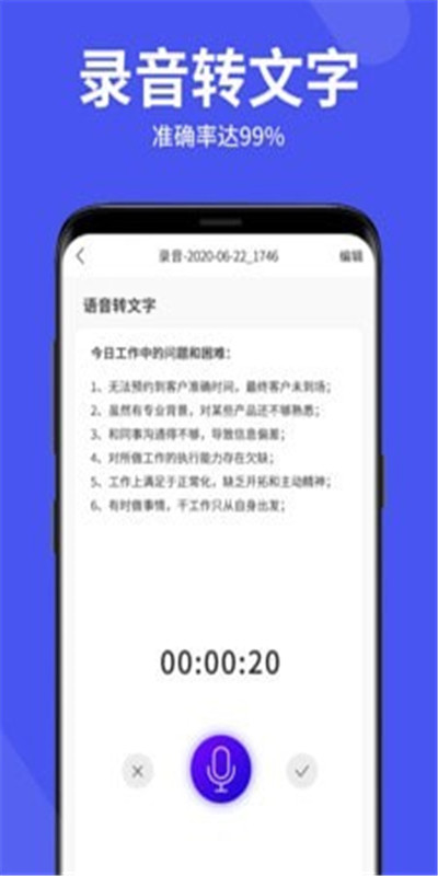 录音机管家图2