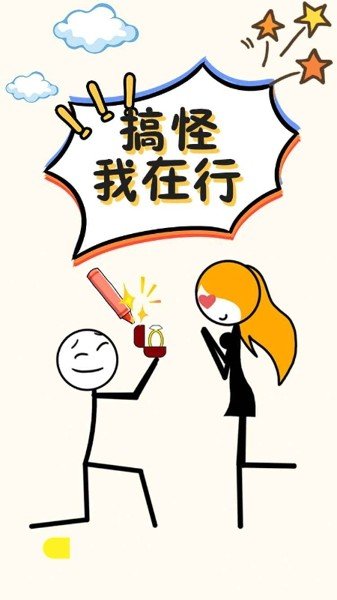我搞破坏贼图3