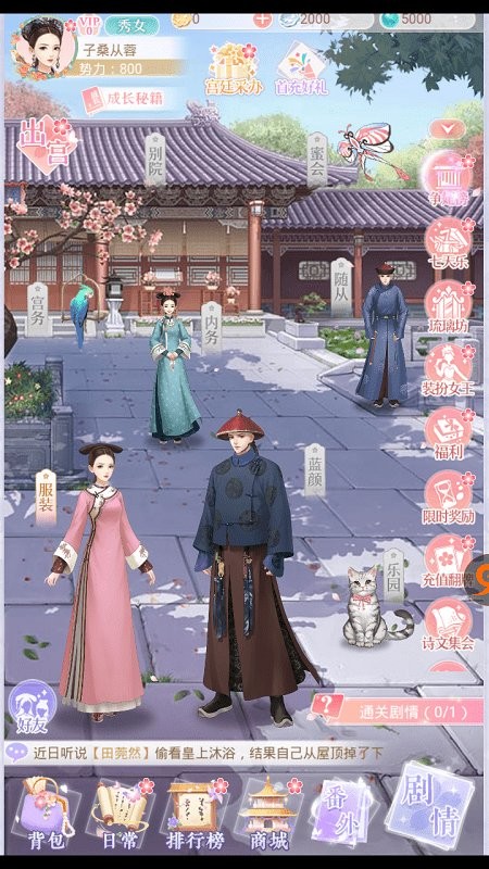 回到清朝当皇妃图1