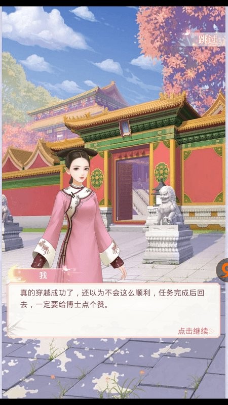 回到清朝当皇妃图2