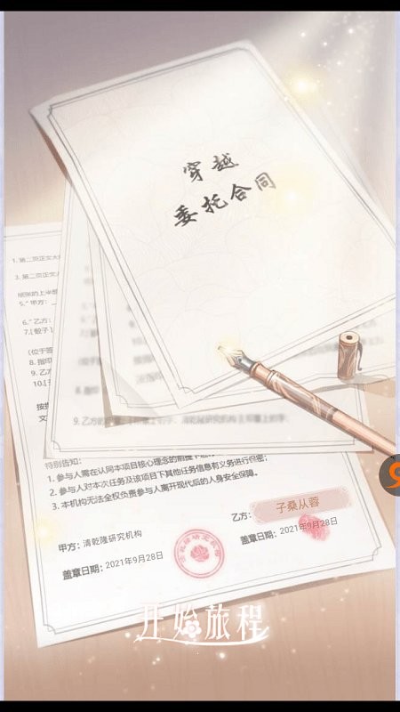 回到清朝当皇妃图3