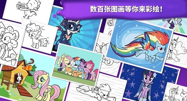 小马宝莉魔法涂色图3