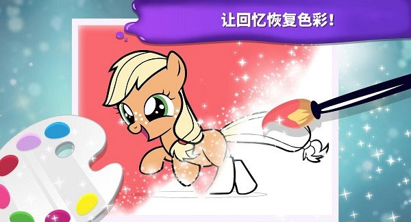 小马宝莉魔法涂色图4