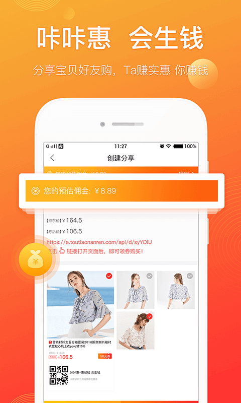 咔咔惠手机版图2