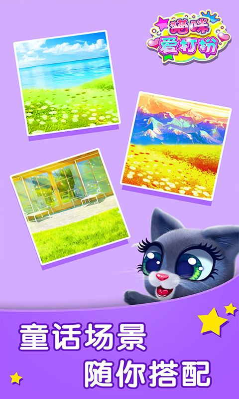 猫咪爱打扮图1