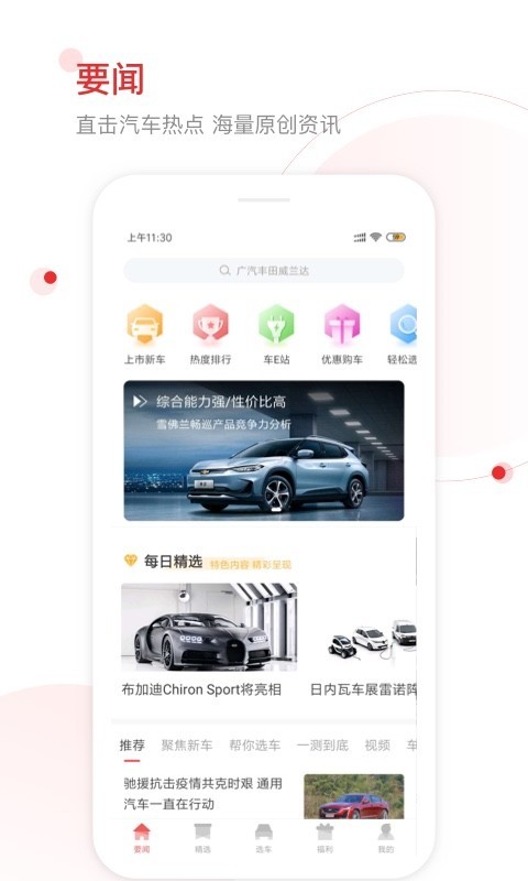 网通社汽车手机版图1