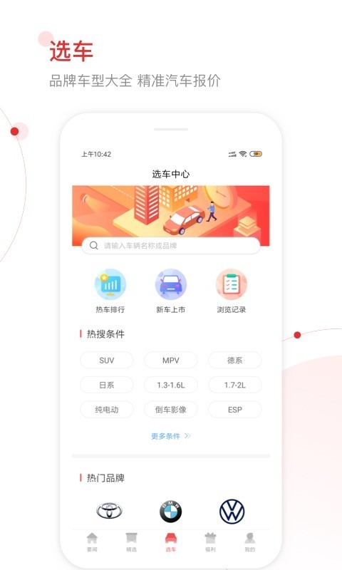 网通社汽车手机版图2