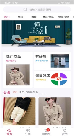 特有商城app安卓版图3