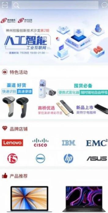 神州商桥手机版图1