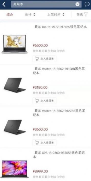 神州商桥手机版图2