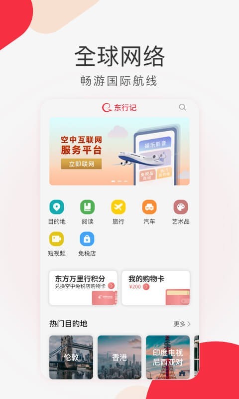 东行记手机版图1
