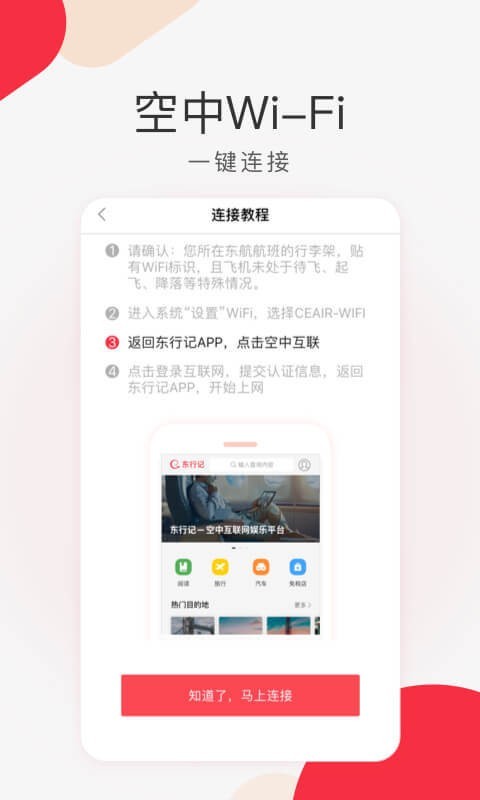 东行记手机版图2
