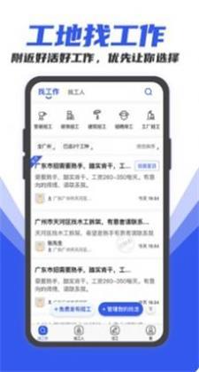 工地找工作图3