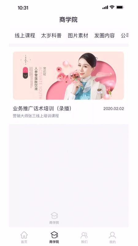 热爱生活app手机版图1