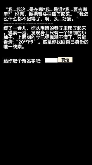 流浪人生2命运图1