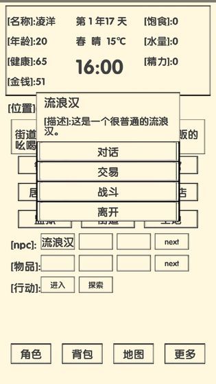 流浪人生2命运图2