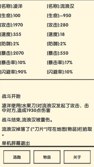 流浪人生2命运图3