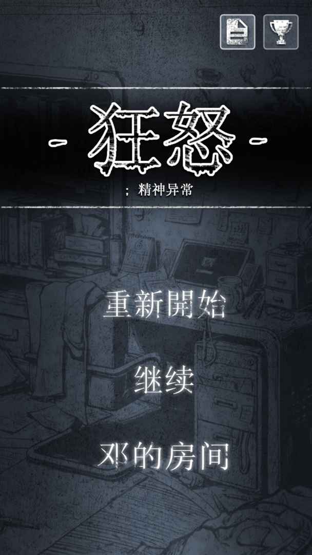 狂怒手游官方版安卓版图3