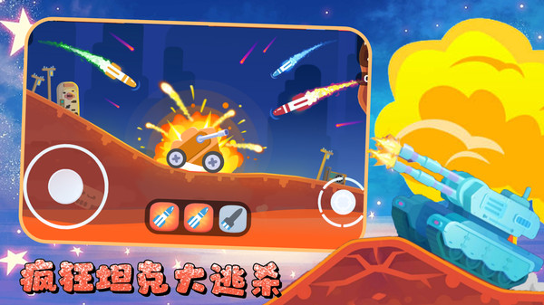 疯狂坦克大逃杀图3